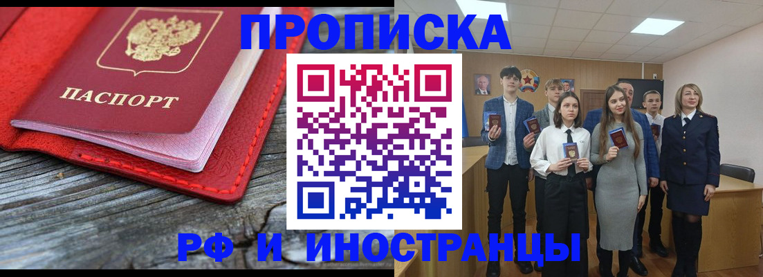 прописка 2025 в Ворсме