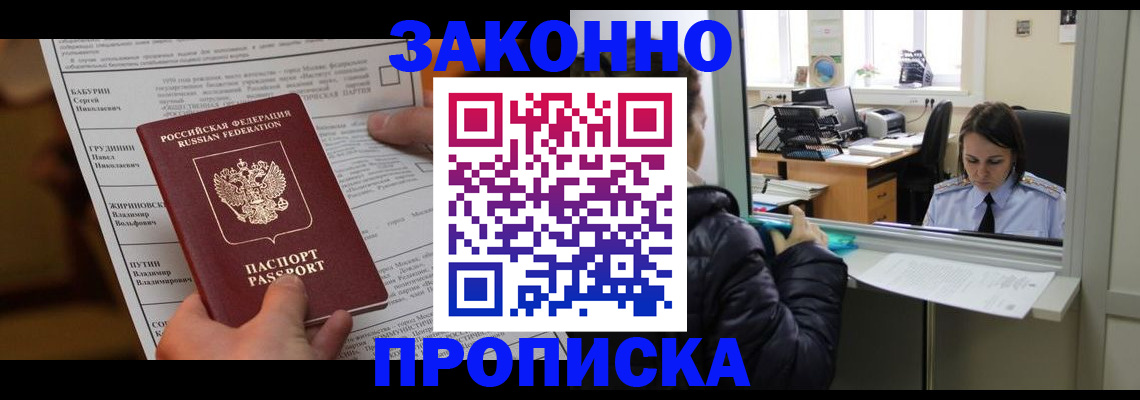 прописка штамп в Ворсме