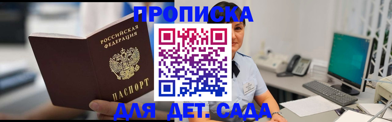 прописка гарантия в Ворсме