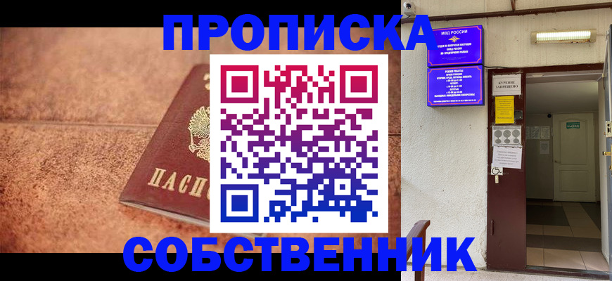 временная регистрация для всех в Ворсме